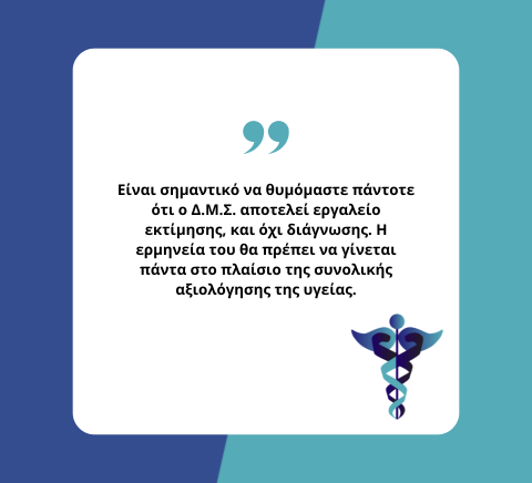 Δείκτης μάζας σώματος