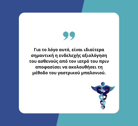 γαστρικό μπαλόνι